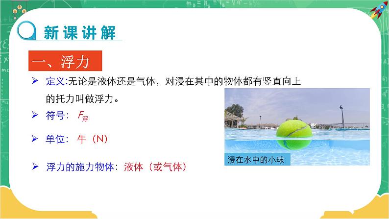 9.1 认识浮力（课件+教案+练习）05