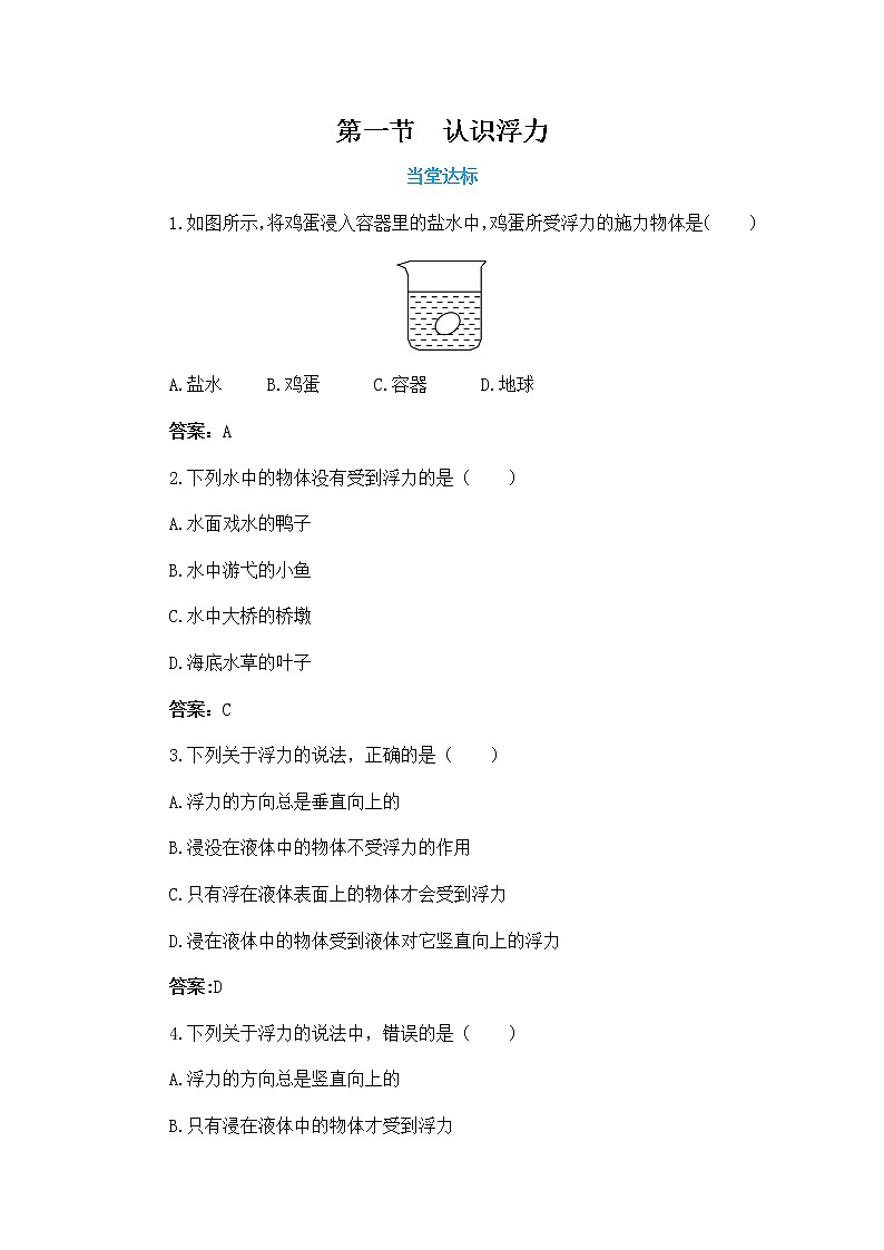 9.1 认识浮力（课件+教案+练习）01