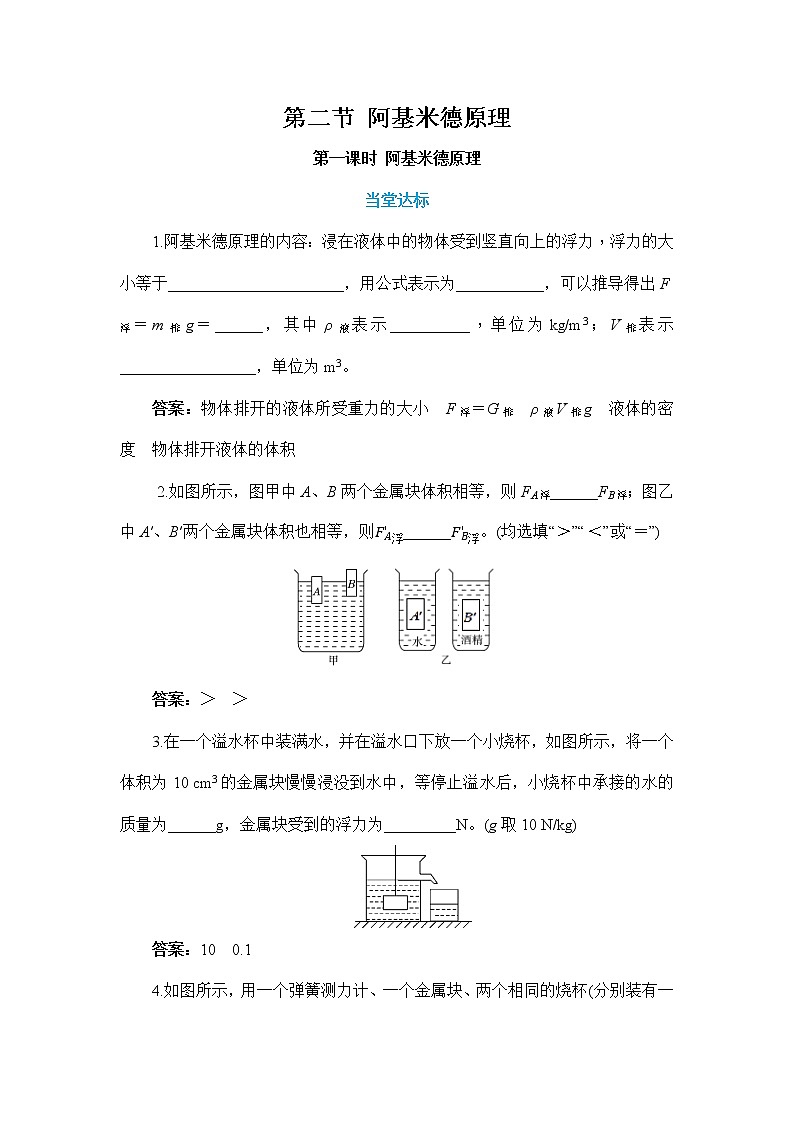 9.2.1 阿基米德原理（同步练习）第1页