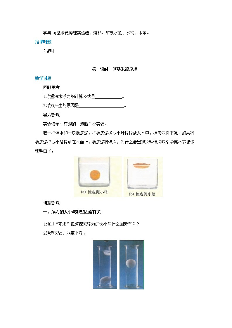 9.2.1 阿基米德原理（教案）第2页
