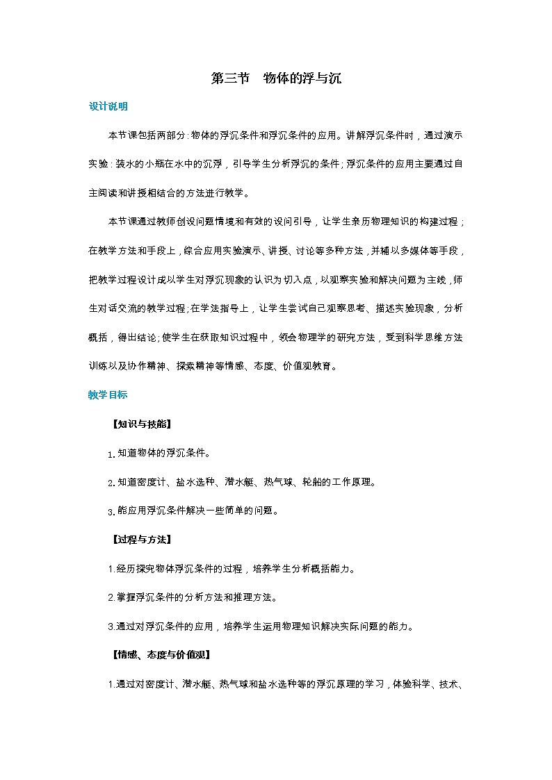 9.3.1 物体的浮与沉 第1课时（课件+教案+练习）01
