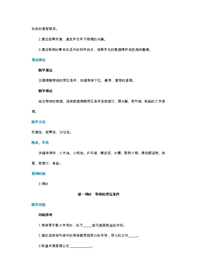 9.3.1 物体的浮与沉 第1课时（课件+教案+练习）02