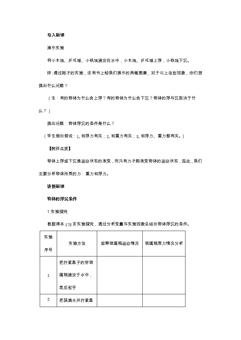9.3.1 物体的浮与沉 第1课时（课件+教案+练习）03