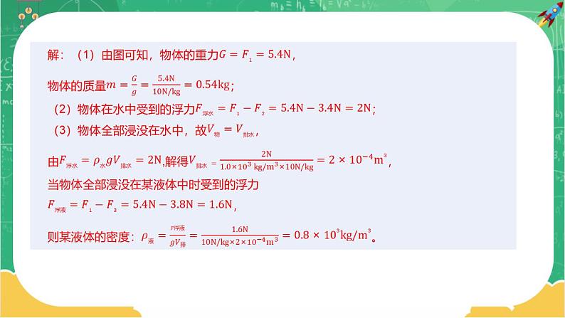 9.3.3 物体的浮与沉 第3课时（课件+教案+练习）06