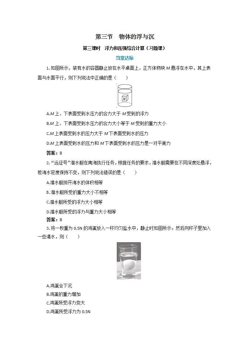 9.3.3 浮力和压强综合计算（同步练习）第1页