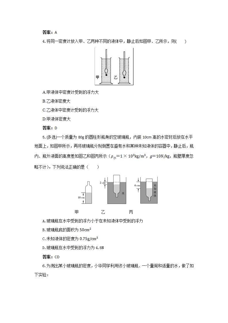 9.3.3 浮力和压强综合计算（同步练习）第2页