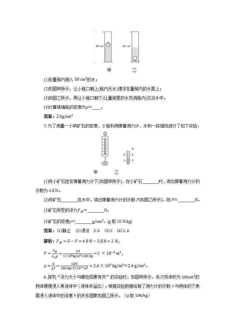 9.3.3 浮力和压强综合计算（同步练习）第3页