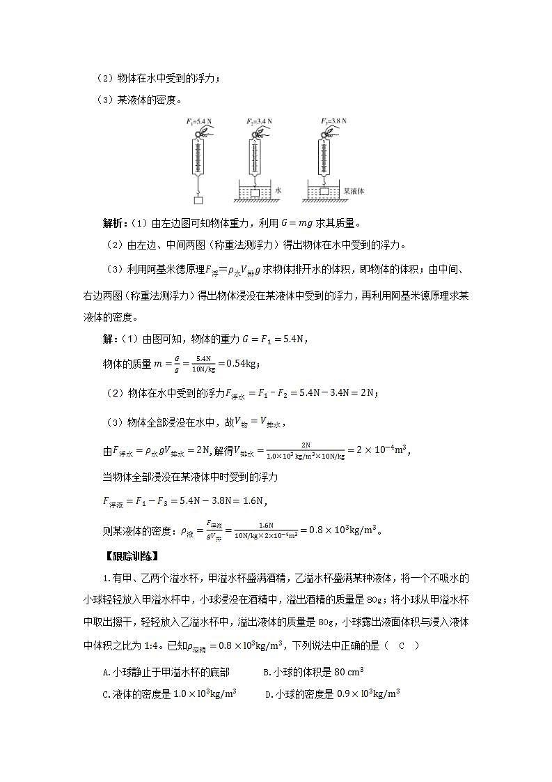 9.3.3 浮力和压强综合计算（教案）第2页