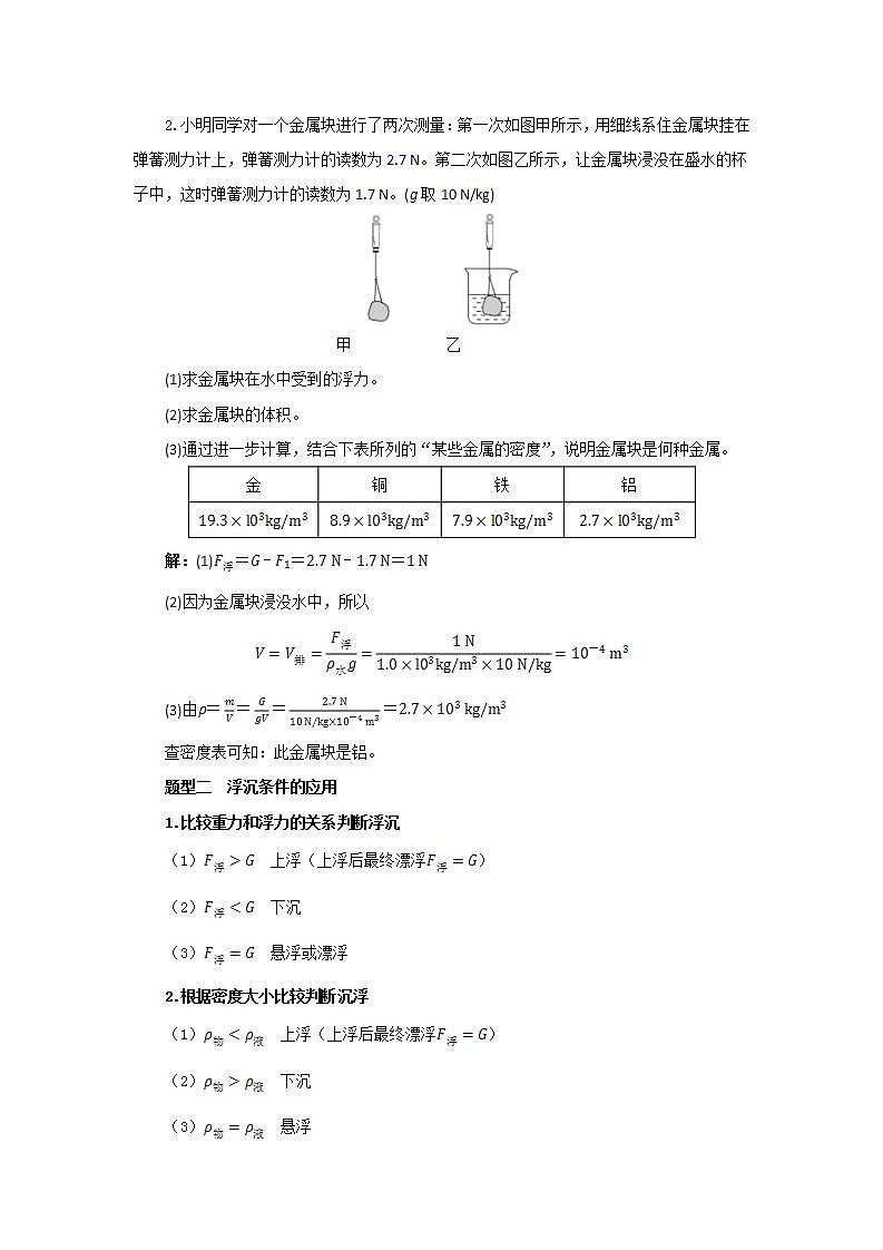 9.3.3 浮力和压强综合计算（教案）第3页