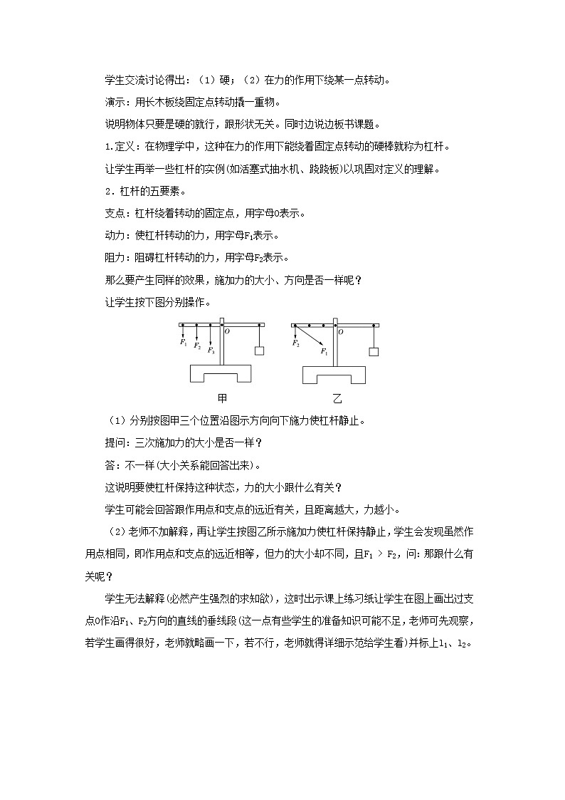 10.1.1 认识杠杆和杠杆的平衡条件（教案）第3页