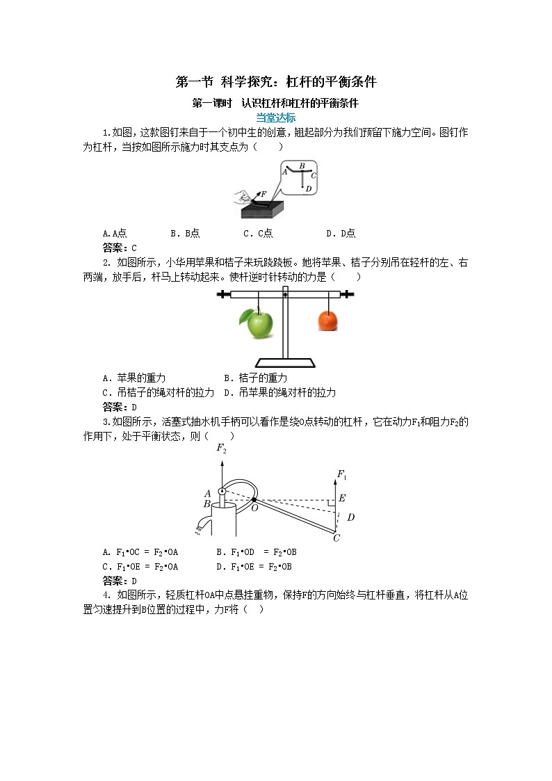10.1.1 认识杠杆和杠杆的平衡条件（同步练习）第1页