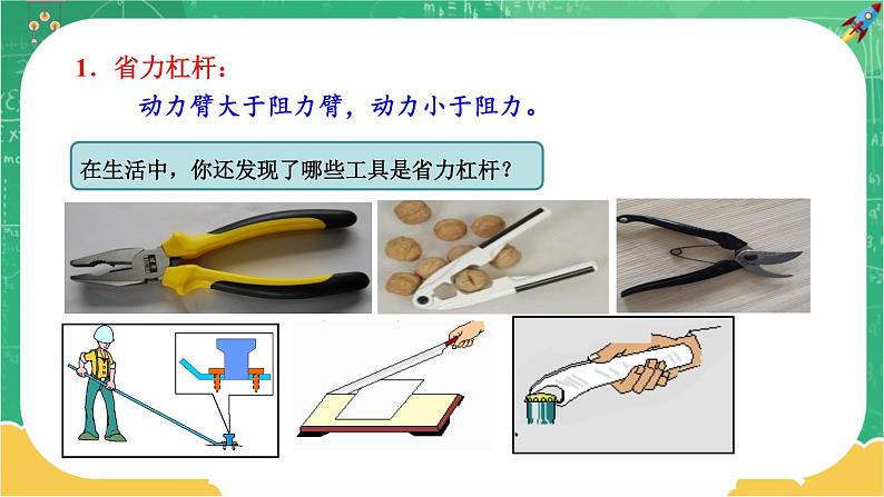 10.1.2 科学探究：杠杆的平衡条件 第2课时（课件+教案+练习）05