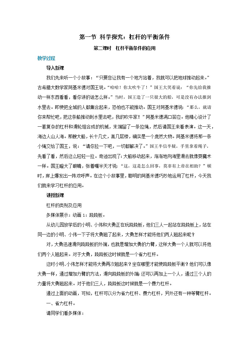 10.1.2 杠杆平衡条件的应用（教案）第1页