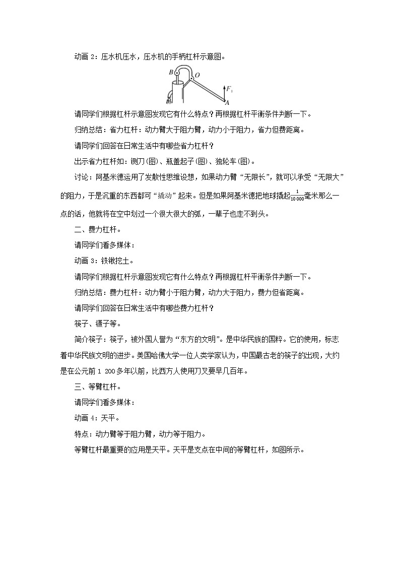 10.1.2 杠杆平衡条件的应用（教案）第2页