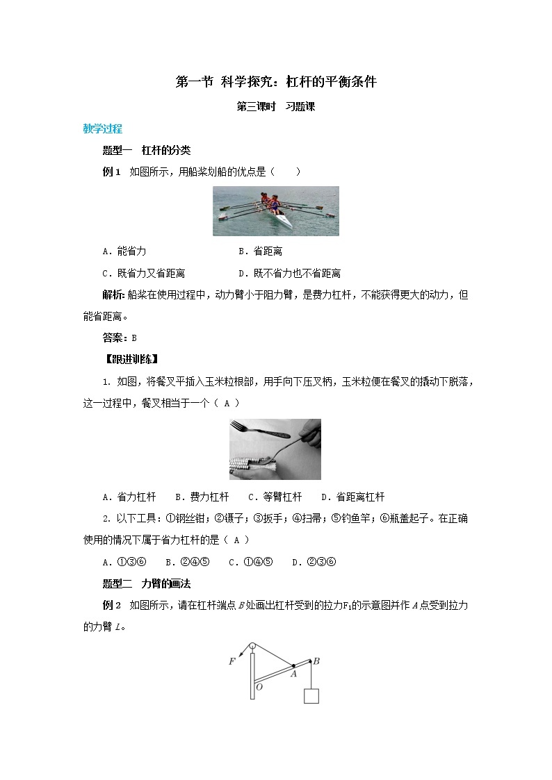 10.1.3 科学探究：杠杆的平衡条件 第3课时（课件+教案+练习）01