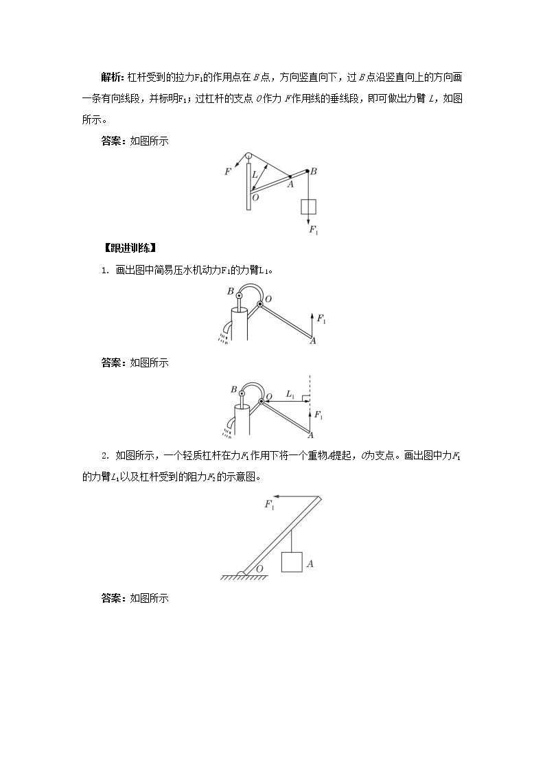 10.1.3 科学探究：杠杆的平衡条件 第3课时（课件+教案+练习）02