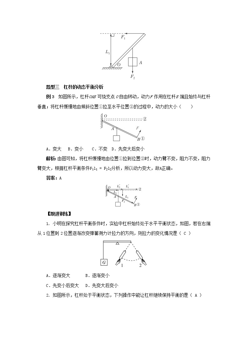 10.1.3 科学探究：杠杆的平衡条件 第3课时（课件+教案+练习）03