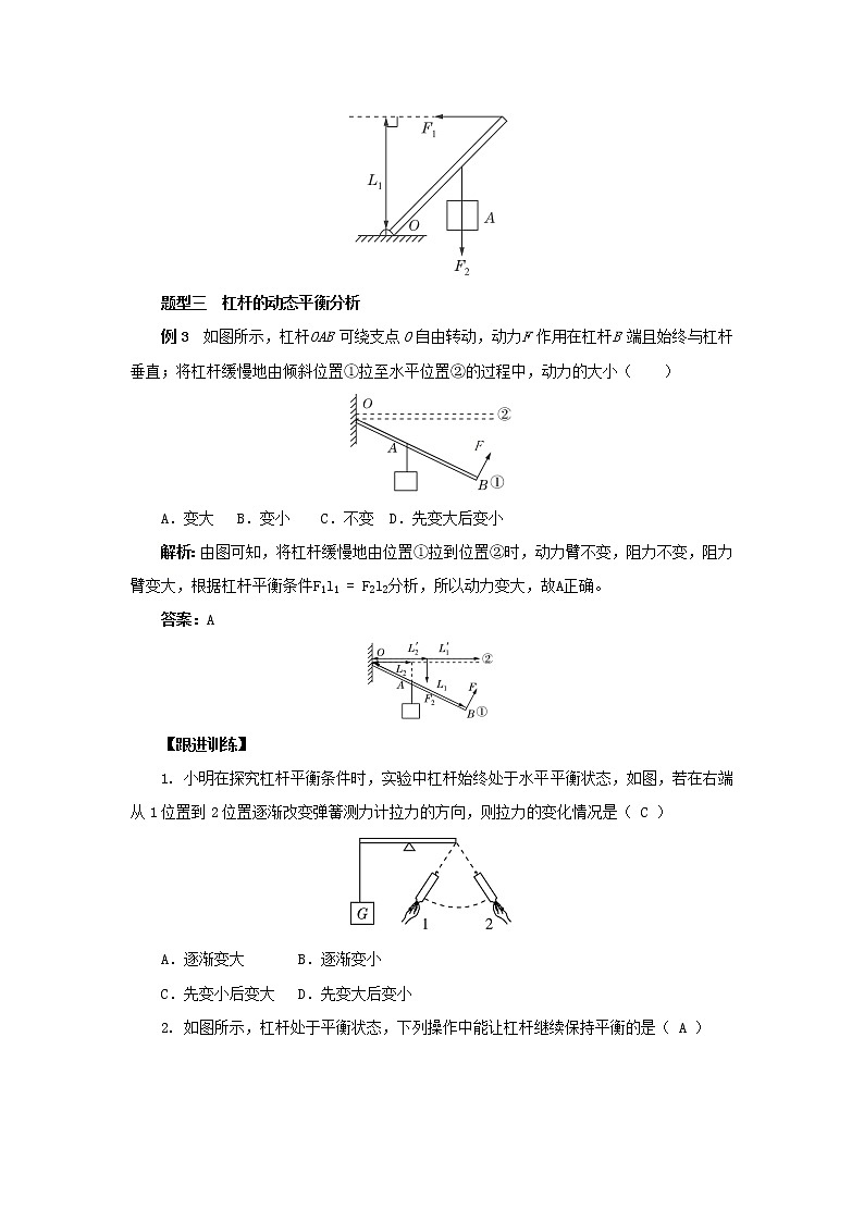 10.1.3 科学探究：杠杆的平衡条件 第3课时（课件+教案+练习）03