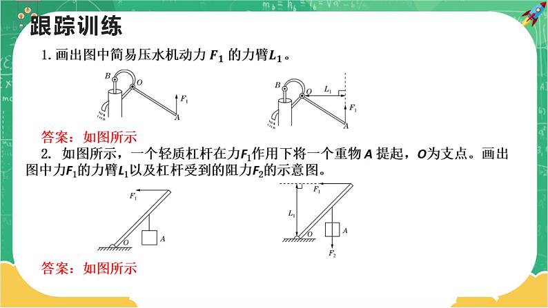 10.1.3 科学探究：杠杆的平衡条件 第3课时（课件+教案+练习）06