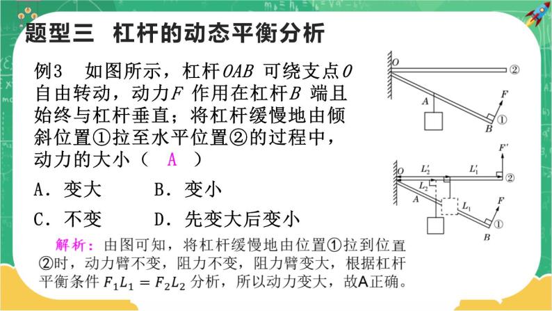 10.1.3 科学探究：杠杆的平衡条件 第3课时（课件+教案+练习）07