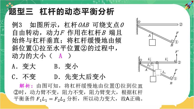 第十章机械与人第1节科学探究：杠杆的平衡条件第3课时第7页