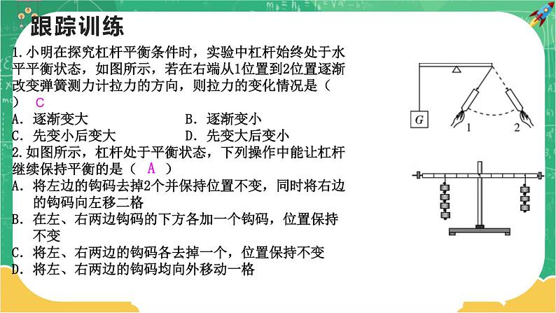 10.1.3 科学探究：杠杆的平衡条件 第3课时（课件+教案+练习）08