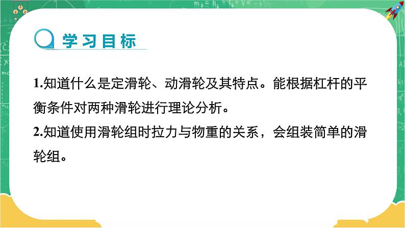 10.2 滑轮及其应用（课件+教案+练习）02