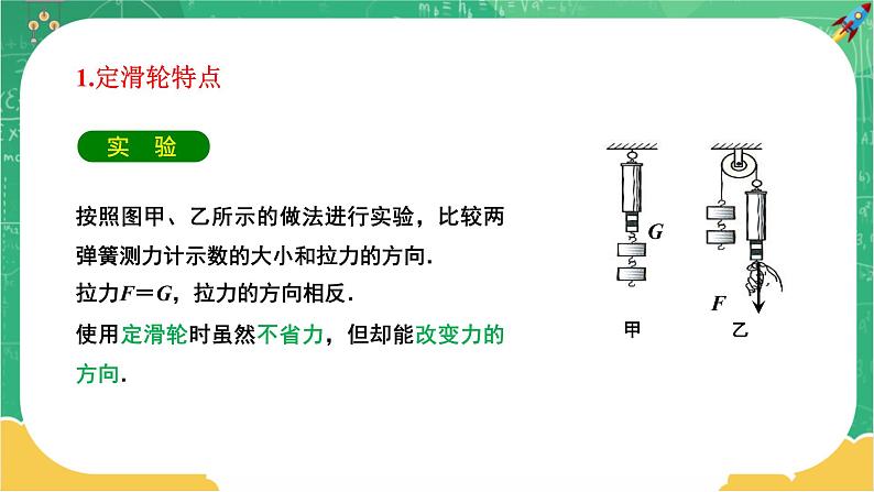 10.2 滑轮及其应用（课件+教案+练习）07