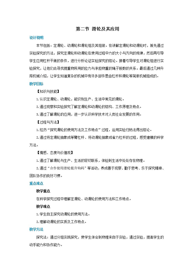 10.2 滑轮及其应用（教案）第1页