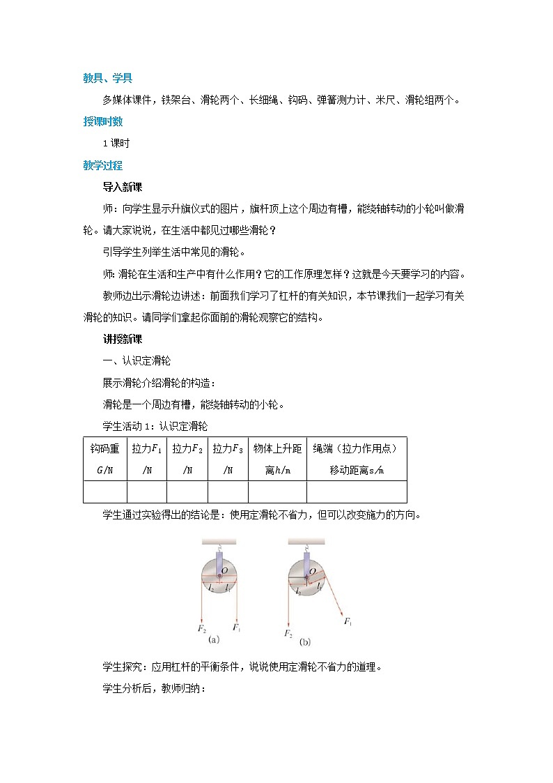 10.2 滑轮及其应用（教案）第2页