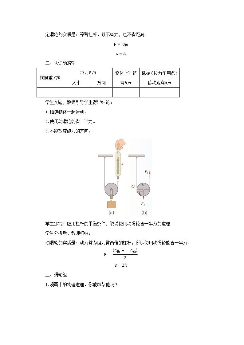10.2 滑轮及其应用（教案）第3页