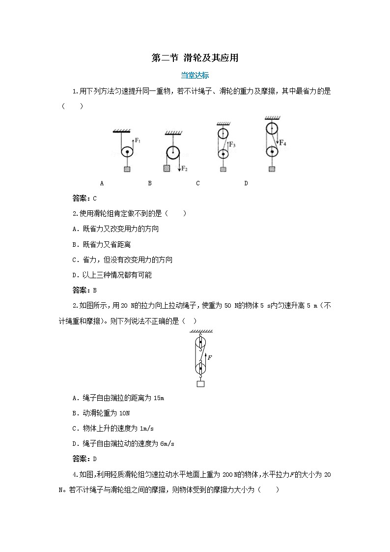 10.2 滑轮及其应用（同步练习）第1页