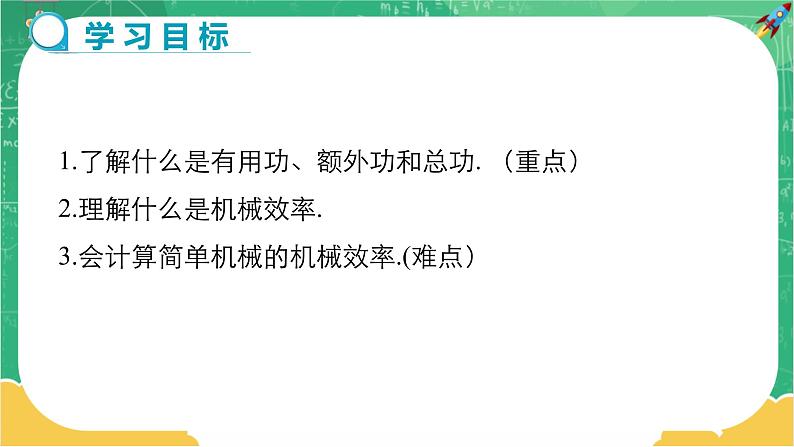 10.5.1 机械效率 第1课时（课件）02