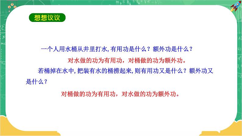 10.5.1 机械效率 第1课时（课件）07