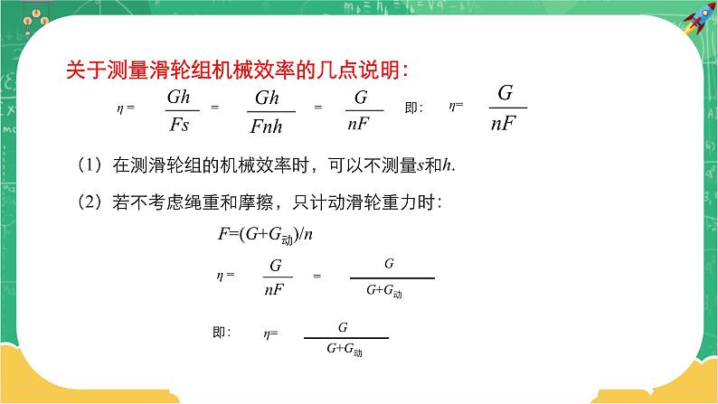 10.5.2 机械效率 第2课时（课件）第8页