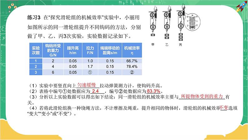 10.5.3 机械效率 第3课时（课件）07