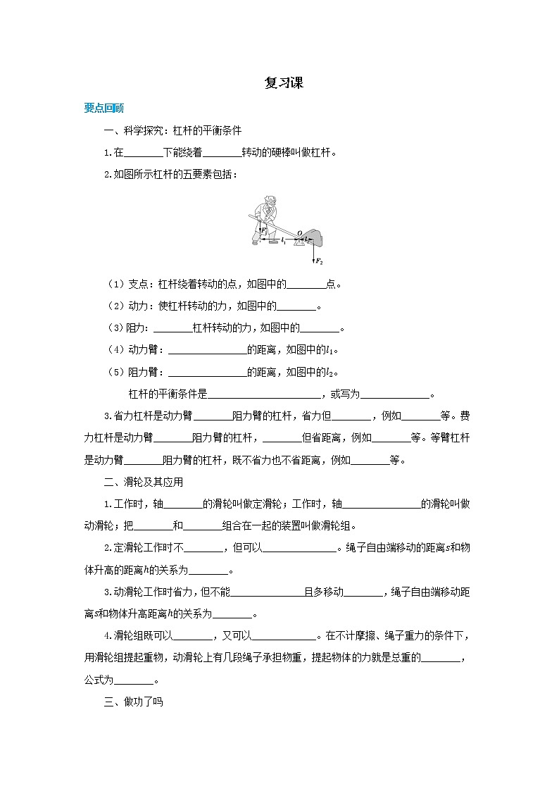 沪科版物理八下 第十章复习课（课件+教案）01