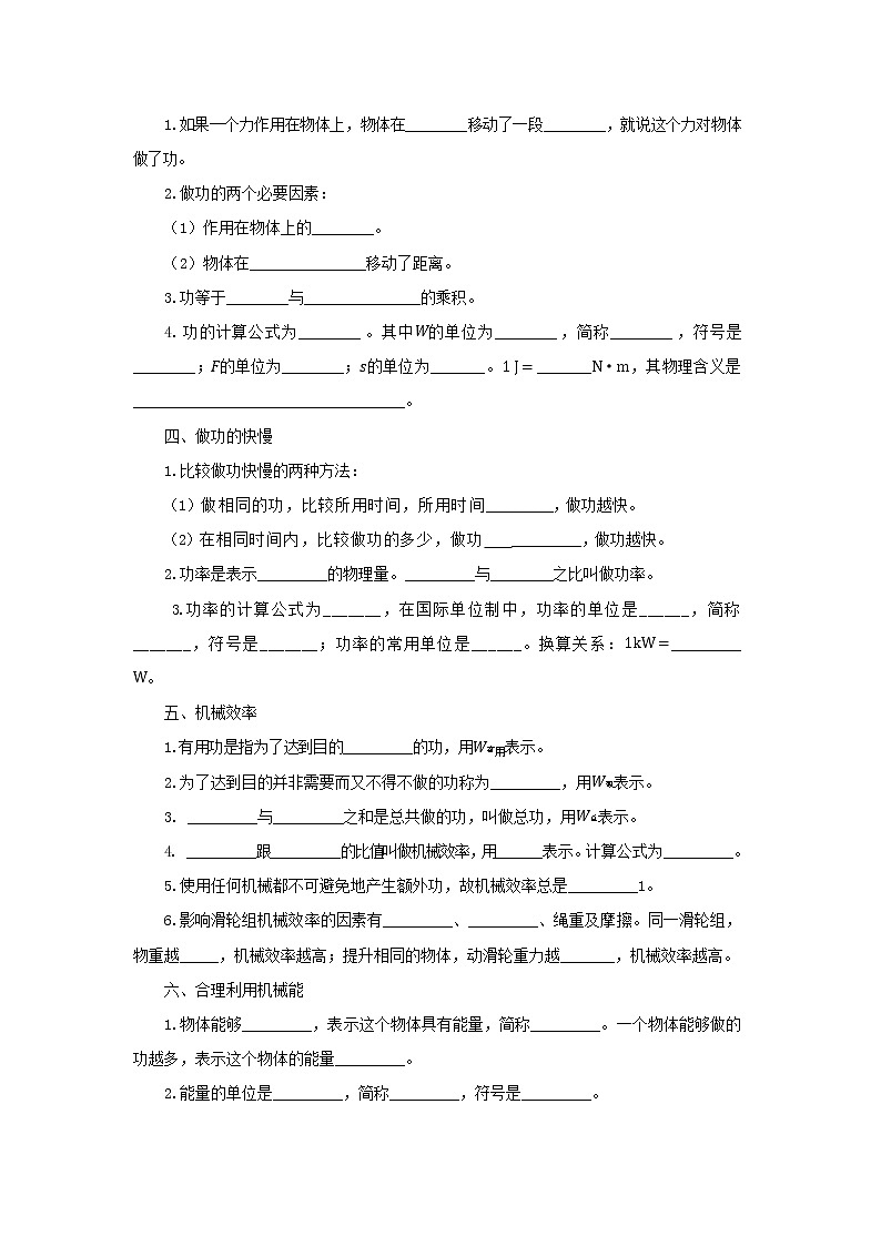 沪科版物理八下 第十章复习课（课件+教案）02
