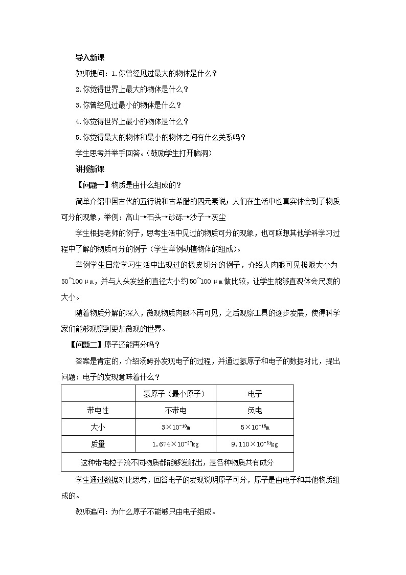 11.1 走进微观（课件+教案+练习）02