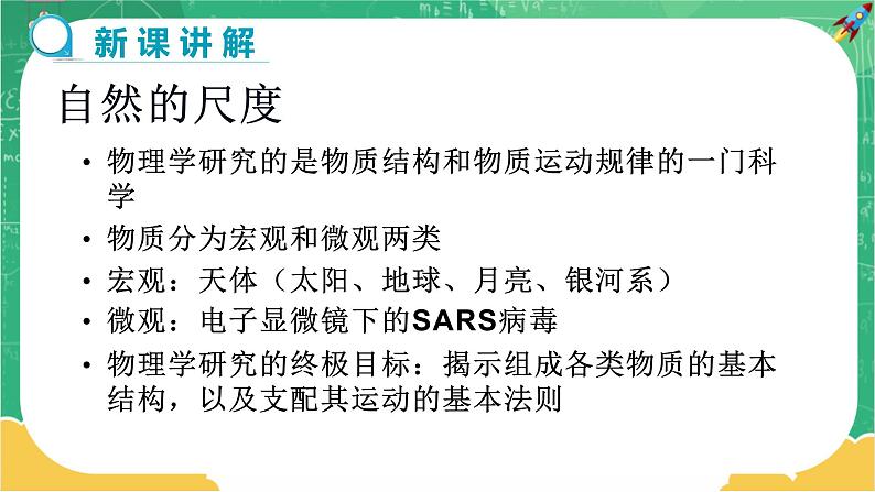 11.1 走进微观（课件+教案+练习）03