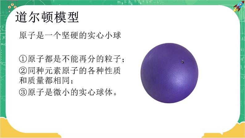 11.1 走进微观（课件+教案+练习）06