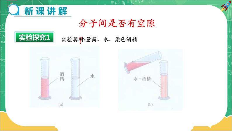 11.2 看不见的运动（课件+教案+练习）04