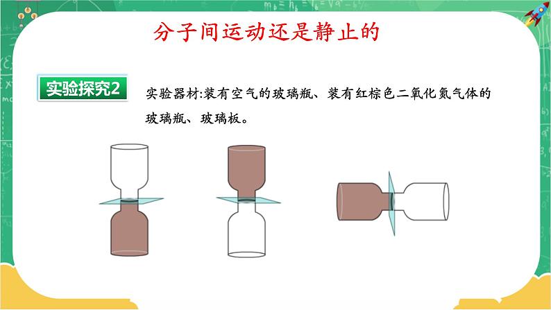 11.2 看不见的运动（课件+教案+练习）07