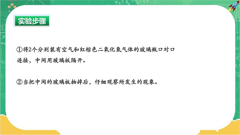 11.2 看不见的运动（课件+教案+练习）08