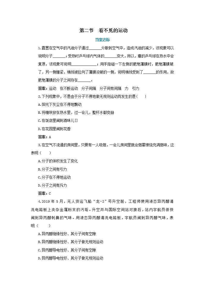 11.2 看不见的运动（课件+教案+练习）01