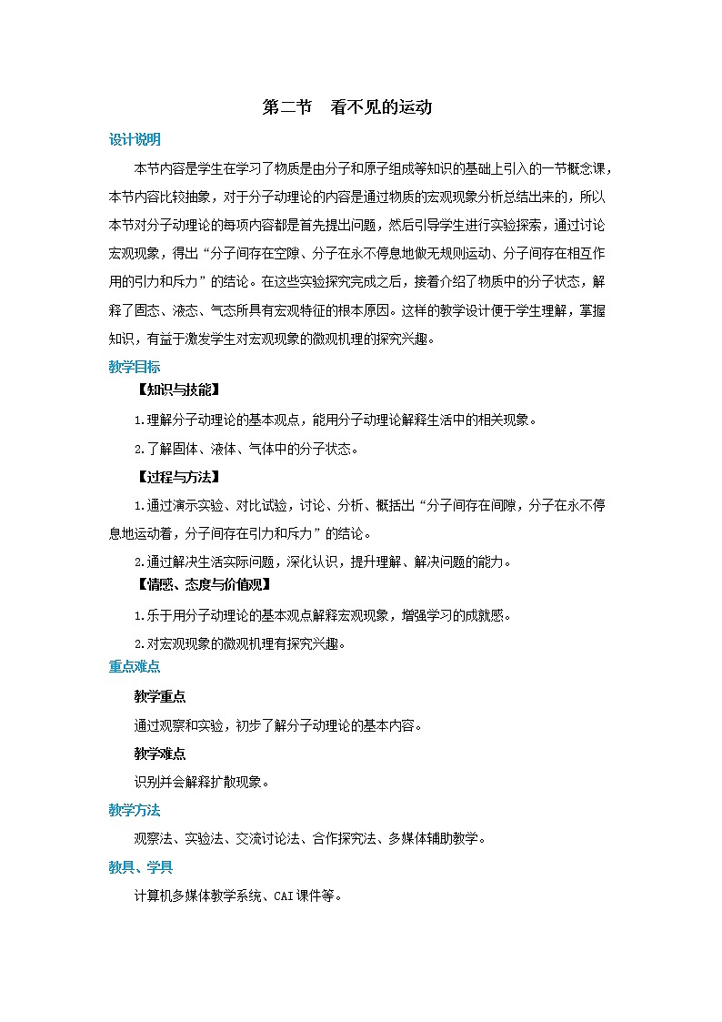 11.2 看不见的运动（课件+教案+练习）01