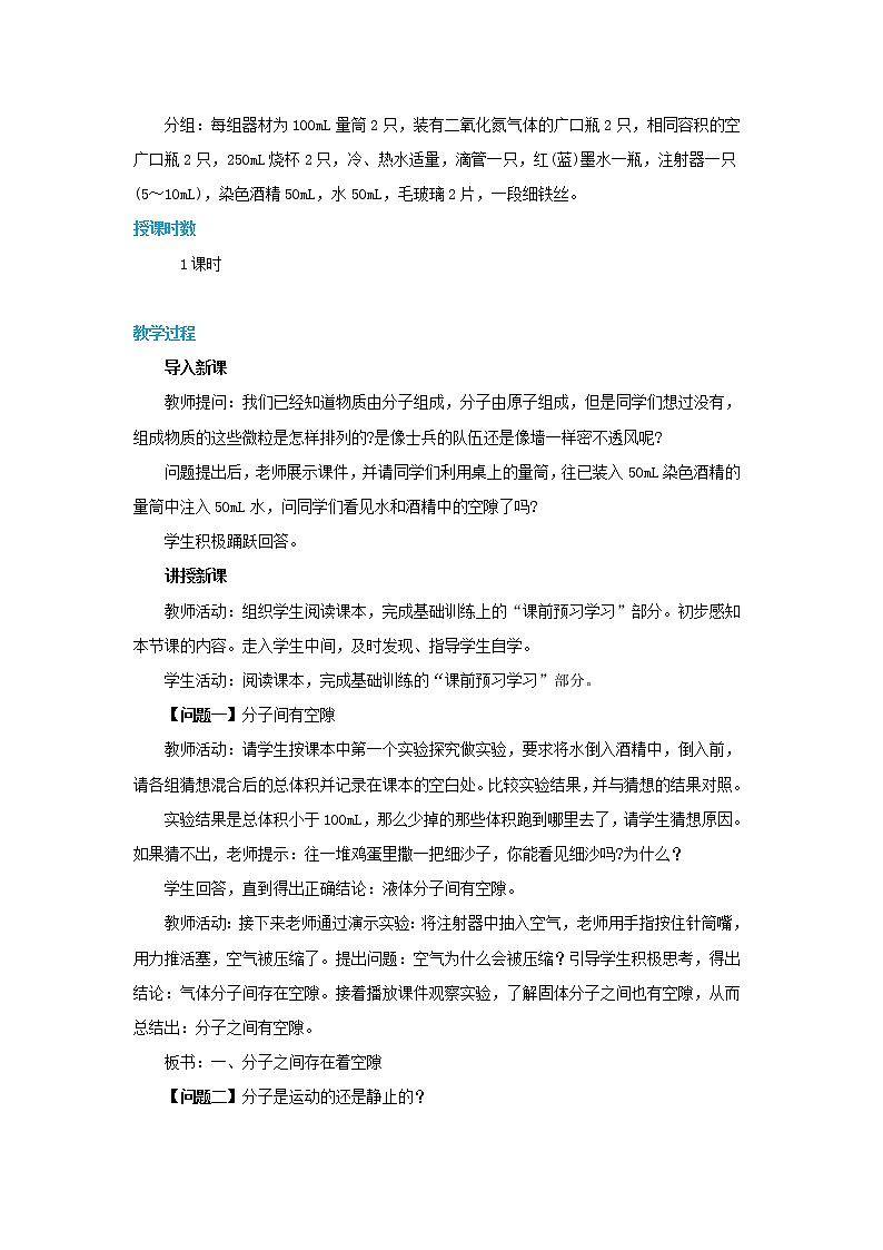 11.2 看不见的运动（课件+教案+练习）02