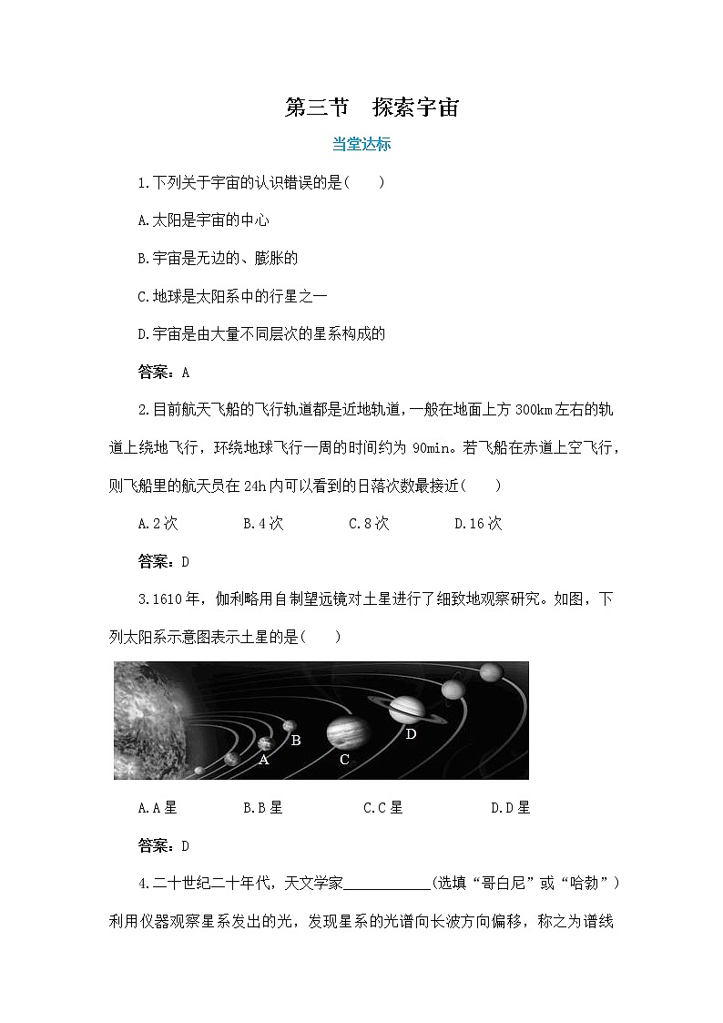 11.3 探索宇宙（同步练习）第1页