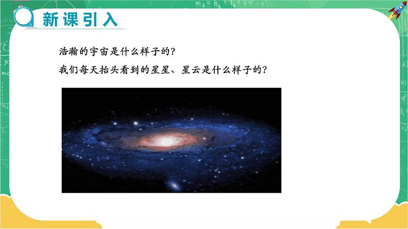 11.3 探索宇宙（课件+教案+练习）02