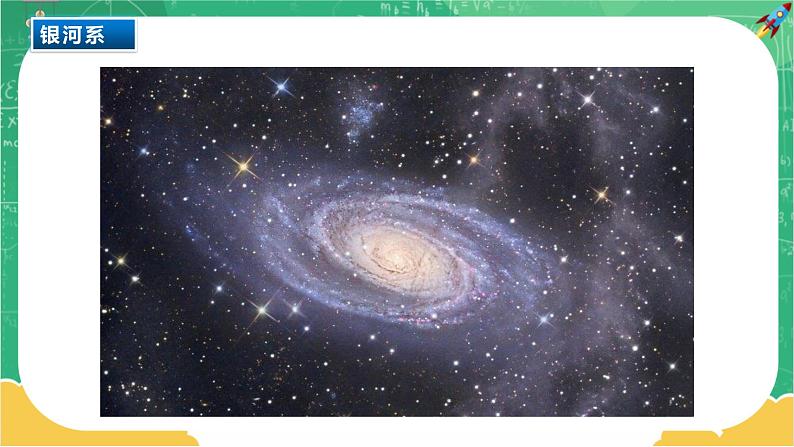 11.3 探索宇宙（课件+教案+练习）07